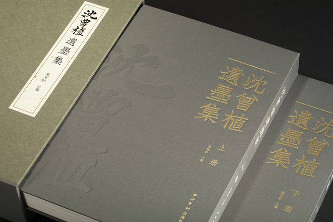 书讯 | 沈曾植逝世100年后，大批珍贵手稿首次刊行——《沈曾植遗墨集》问世(图45)