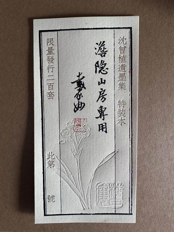 书讯 | 沈曾植逝世100年后，大批珍贵手稿首次刊行——《沈曾植遗墨集》问世(图51)