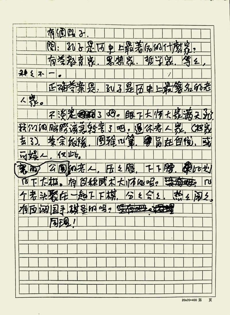 孙少斌-手稿.jpg
