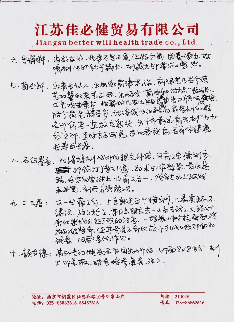 昝金陵手稿.jpg