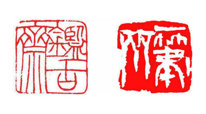 鉴古等.jpg