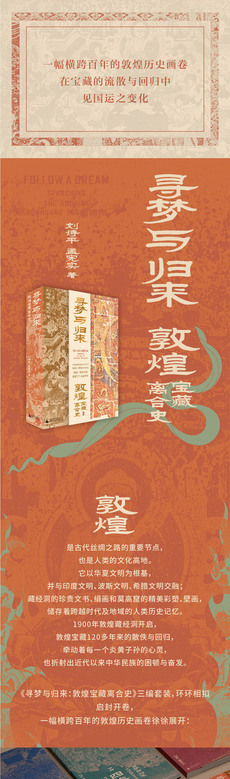 书讯 | 《寻梦与归来：敦煌宝藏离合史》(图2)