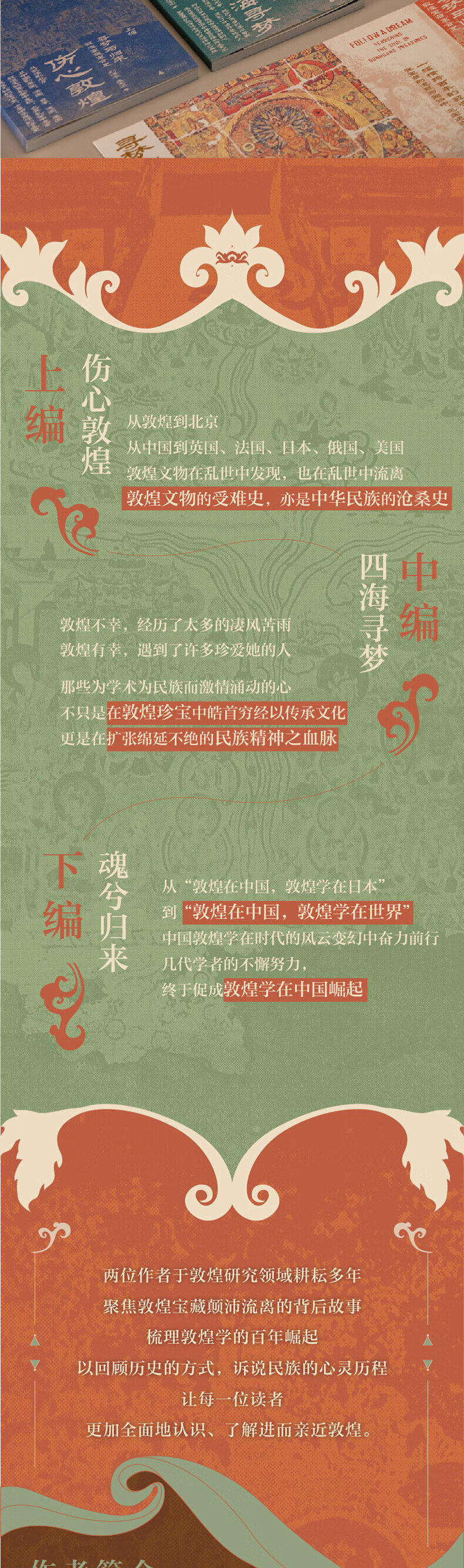 书讯 | 《寻梦与归来：敦煌宝藏离合史》(图3)