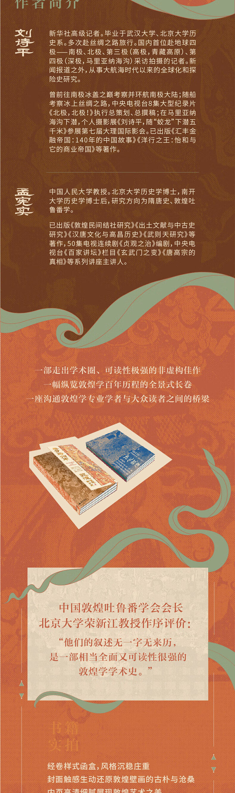 书讯 | 《寻梦与归来：敦煌宝藏离合史》(图4)