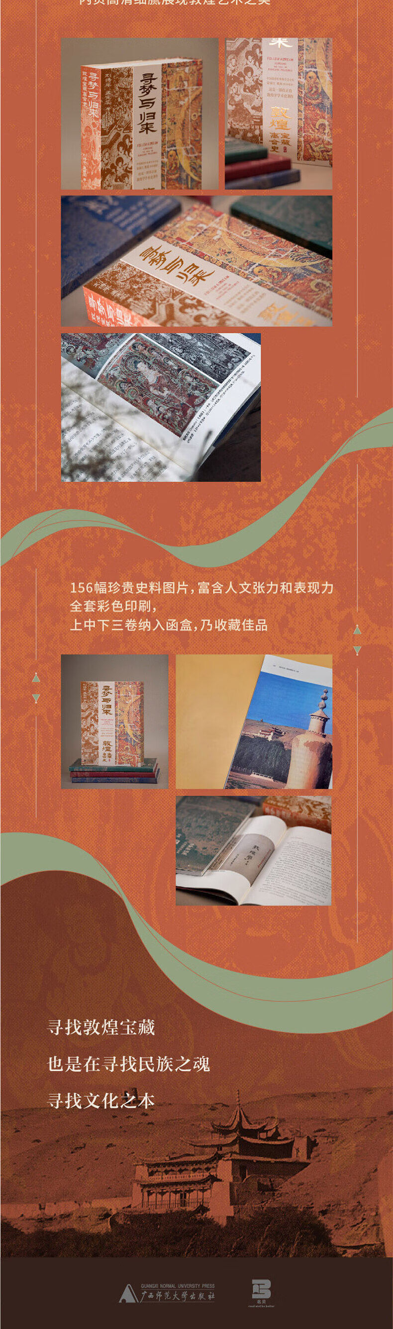 书讯 | 《寻梦与归来：敦煌宝藏离合史》(图5)