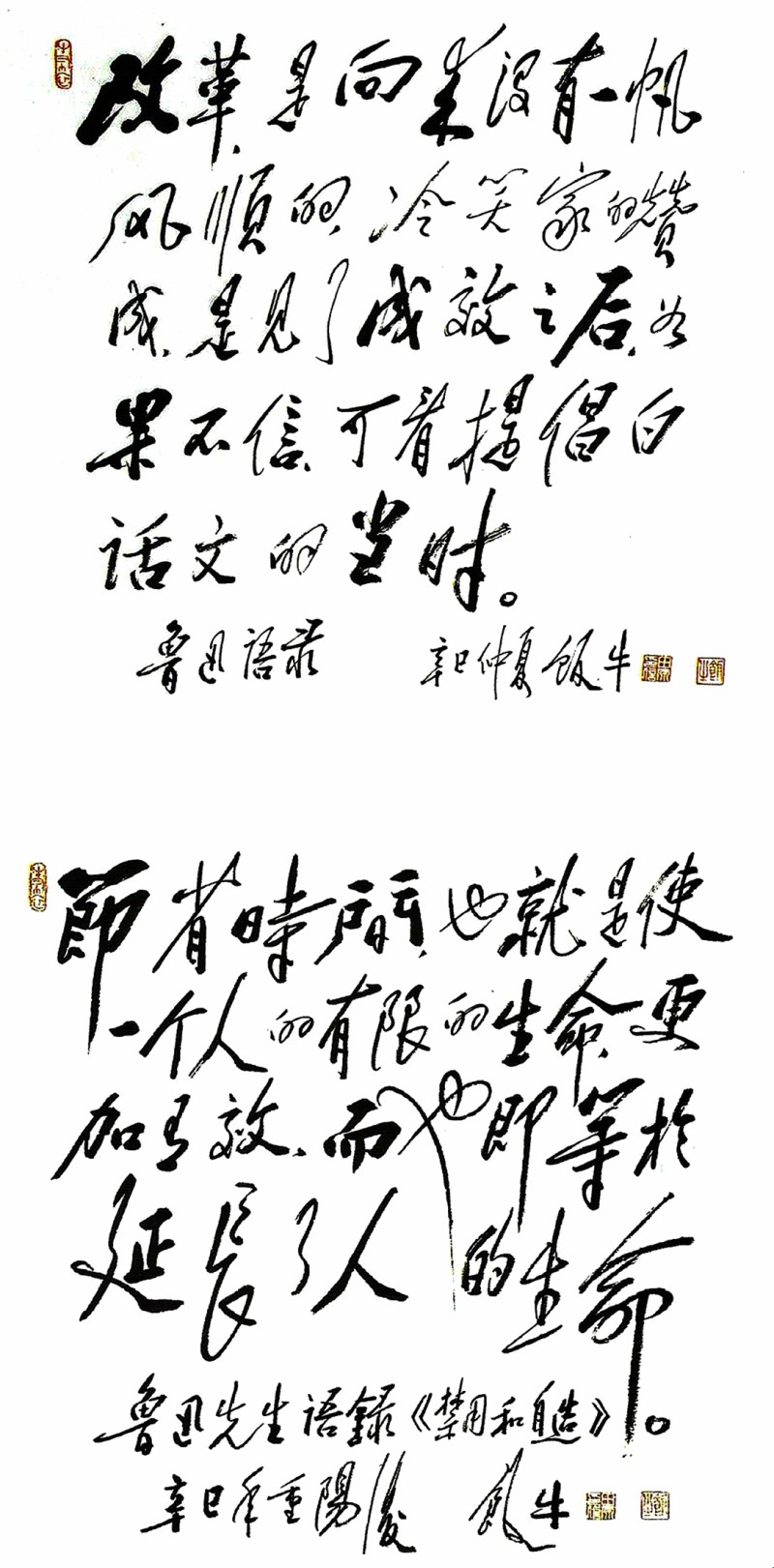 7、19怀念恩师田原（饭牛）先生(图14)