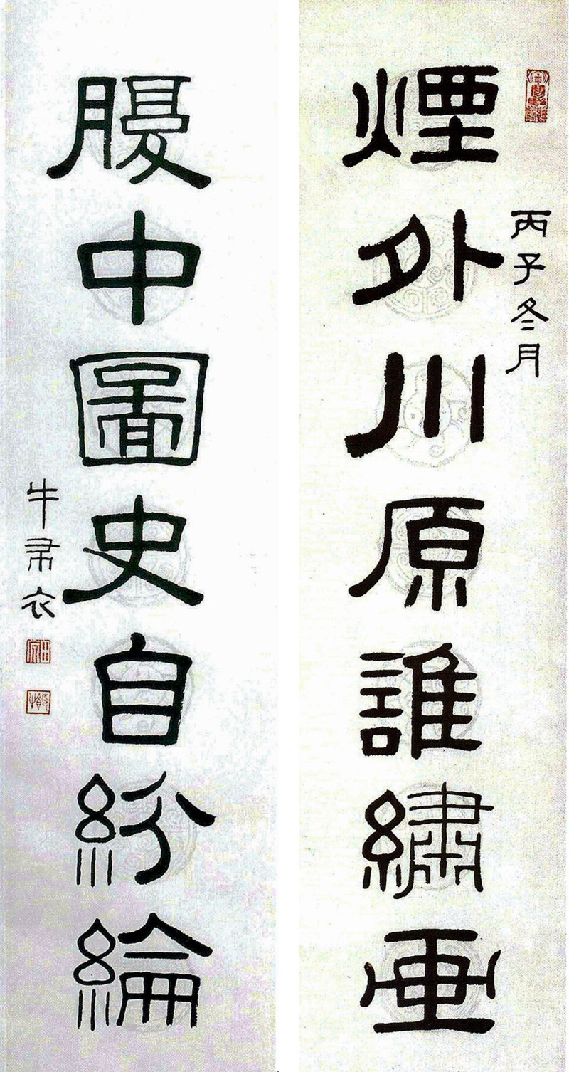7、19怀念恩师田原（饭牛）先生(图20)