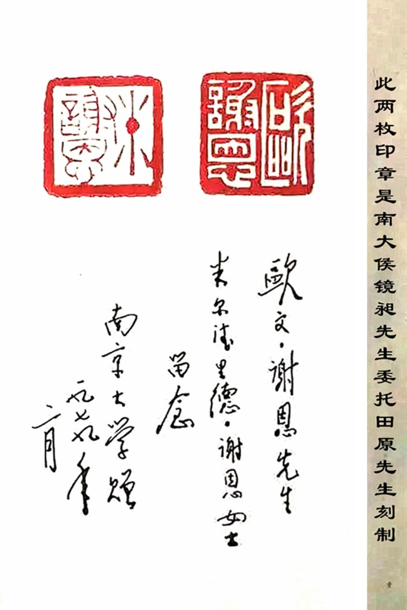 7、19怀念恩师田原（饭牛）先生(图22)