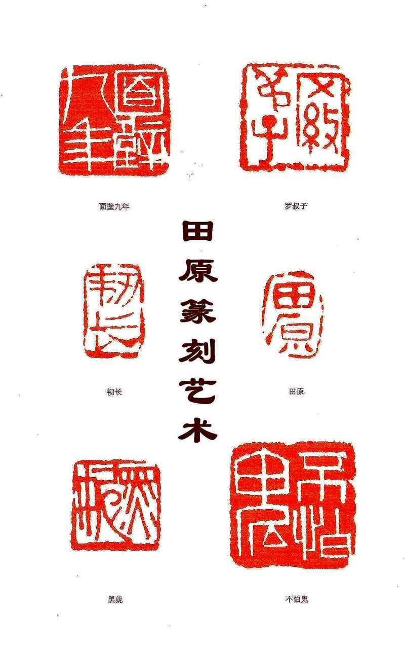 7、19怀念恩师田原（饭牛）先生(图24)