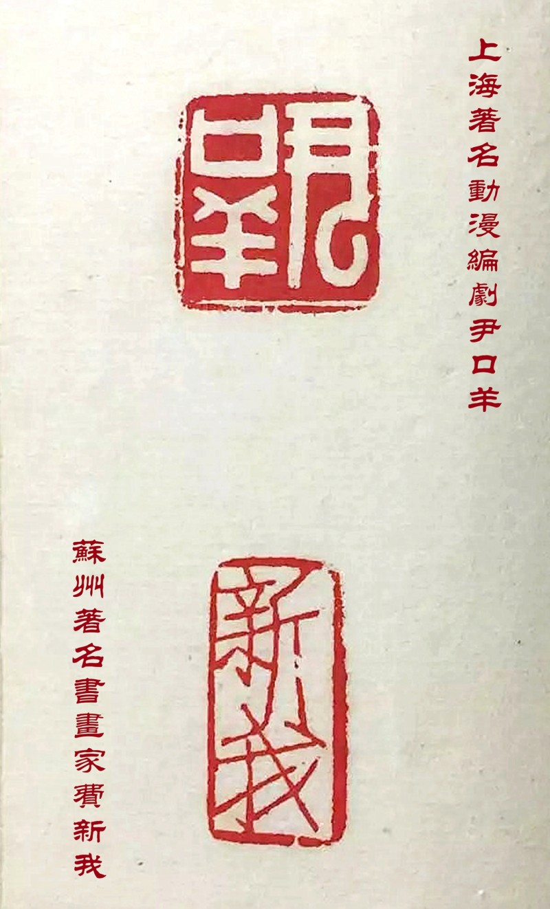 7、19怀念恩师田原（饭牛）先生(图28)