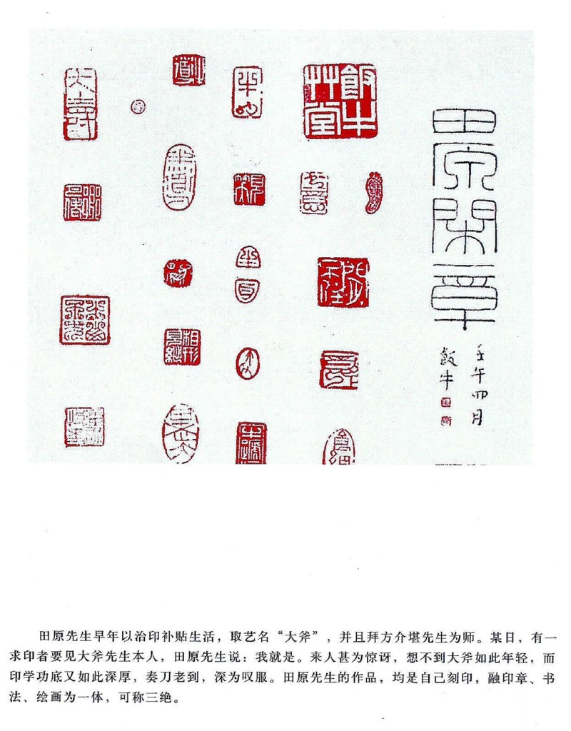 7、19怀念恩师田原（饭牛）先生(图27)