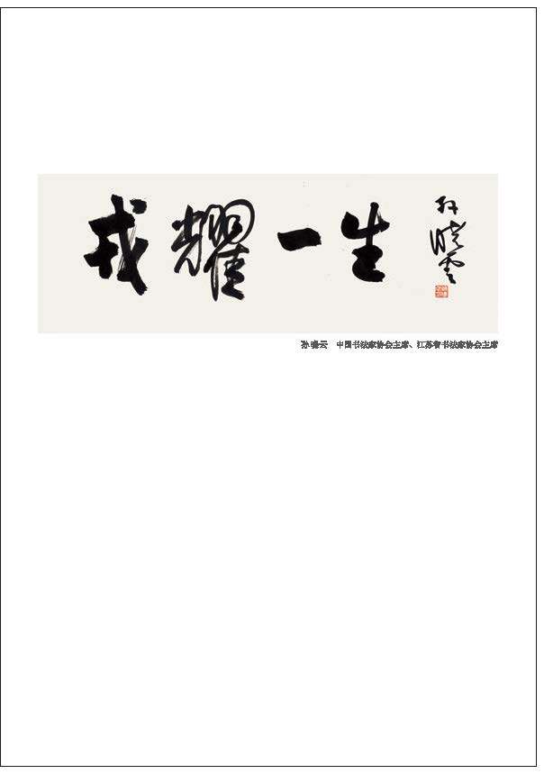 “戎耀一生”——庆祝中国人民解放军建军96周年军地书画名家作品展隆重开展(图5)