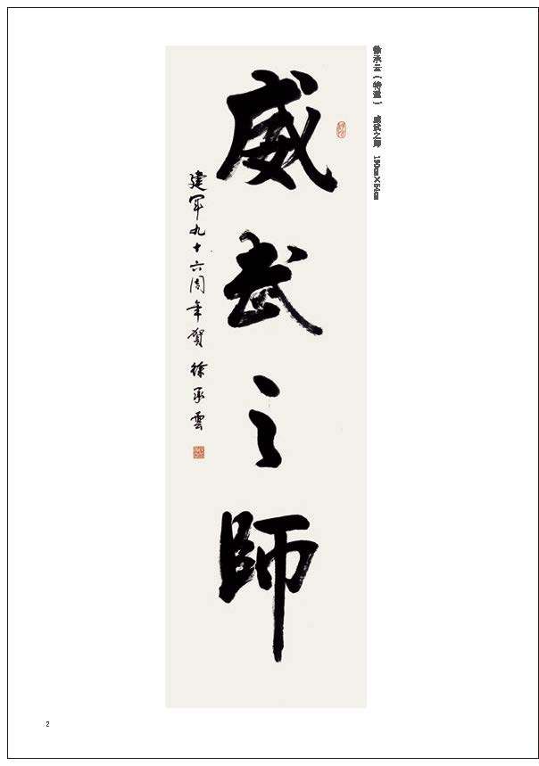 “戎耀一生”——庆祝中国人民解放军建军96周年军地书画名家作品展隆重开展(图6)