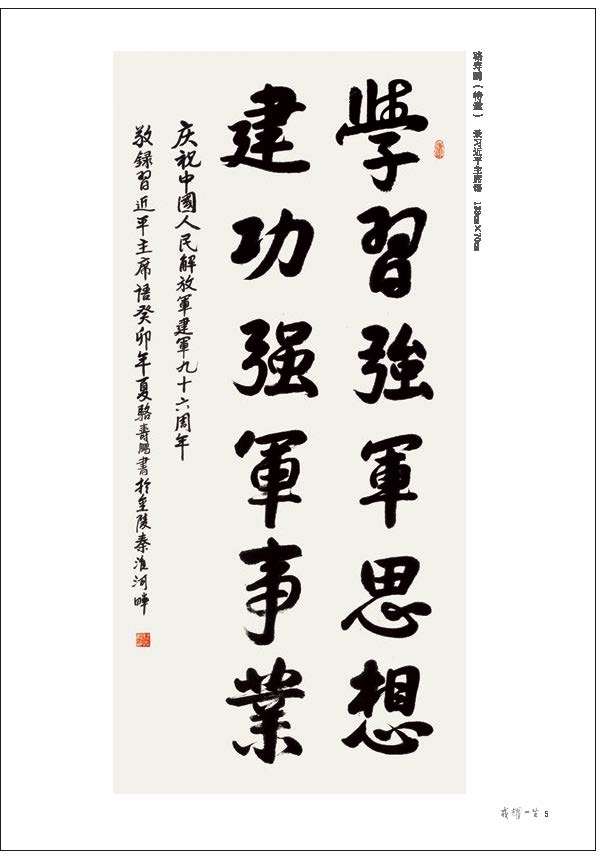 “戎耀一生”——庆祝中国人民解放军建军96周年军地书画名家作品展隆重开展(图9)