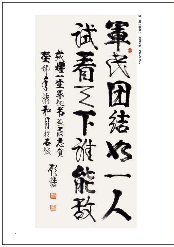 “戎耀一生”——庆祝中国人民解放军建军96周年军地书画名家作品展隆重开展(图8)