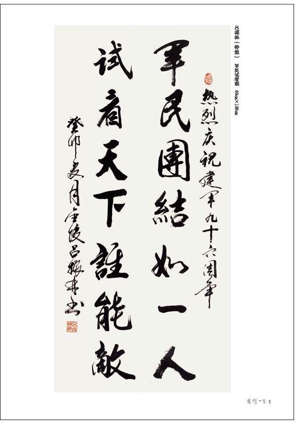 “戎耀一生”——庆祝中国人民解放军建军96周年军地书画名家作品展隆重开展(图7)
