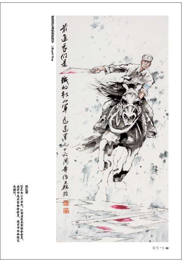 “戎耀一生”——庆祝中国人民解放军建军96周年军地书画名家作品展隆重开展(图15)