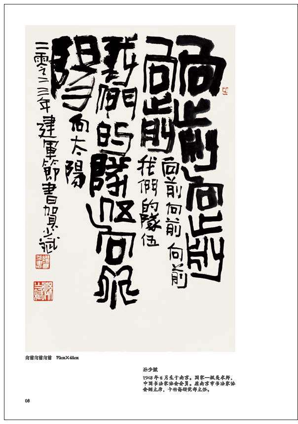 “戎耀一生”——庆祝中国人民解放军建军96周年军地书画名家作品展隆重开展(图18)