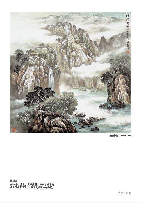 “戎耀一生”——庆祝中国人民解放军建军96周年军地书画名家作品展隆重开展(图21)