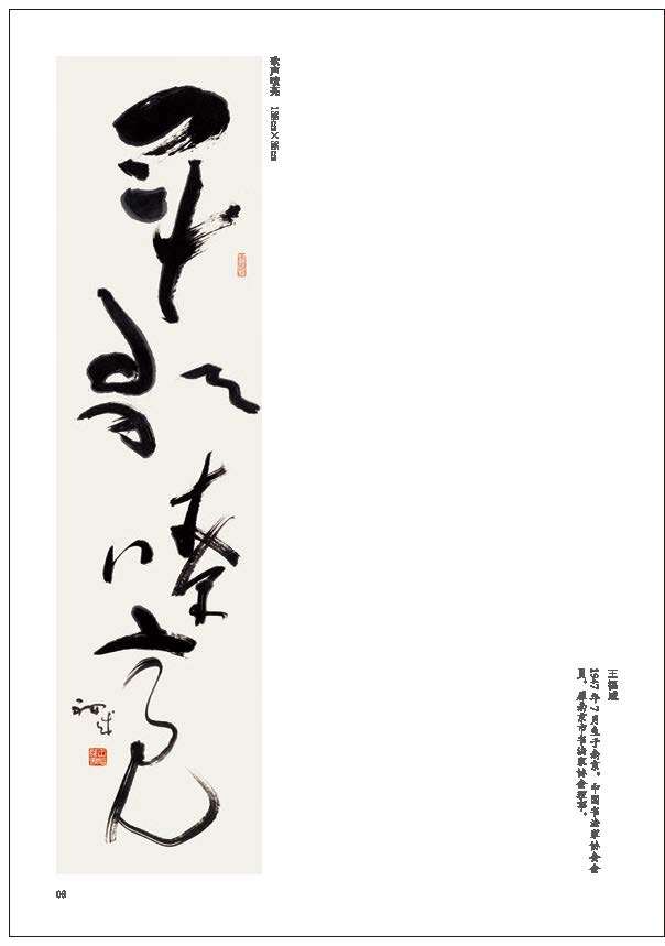 “戎耀一生”——庆祝中国人民解放军建军96周年军地书画名家作品展隆重开展(图16)
