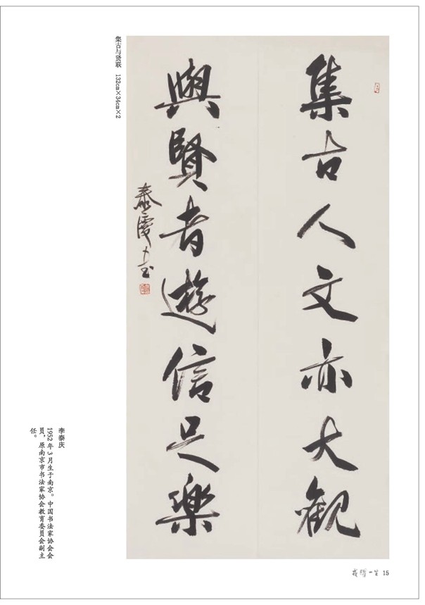 “戎耀一生”——庆祝中国人民解放军建军96周年军地书画名家作品展隆重开展(图25)