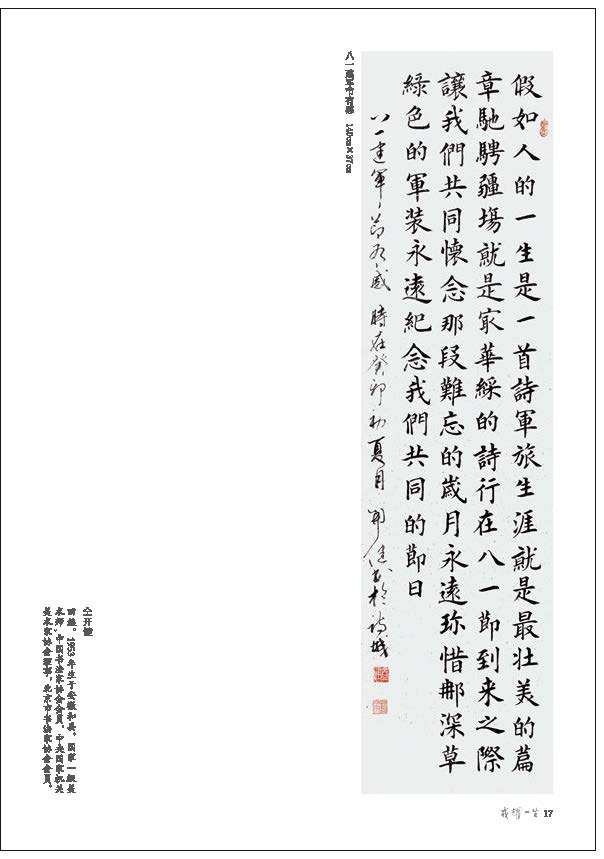 “戎耀一生”——庆祝中国人民解放军建军96周年军地书画名家作品展隆重开展(图27)