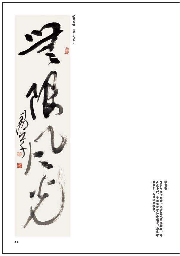 “戎耀一生”——庆祝中国人民解放军建军96周年军地书画名家作品展隆重开展(图30)