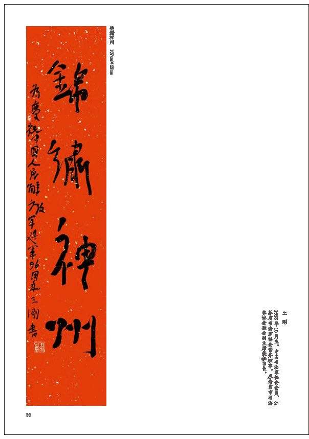 “戎耀一生”——庆祝中国人民解放军建军96周年军地书画名家作品展隆重开展(图46)