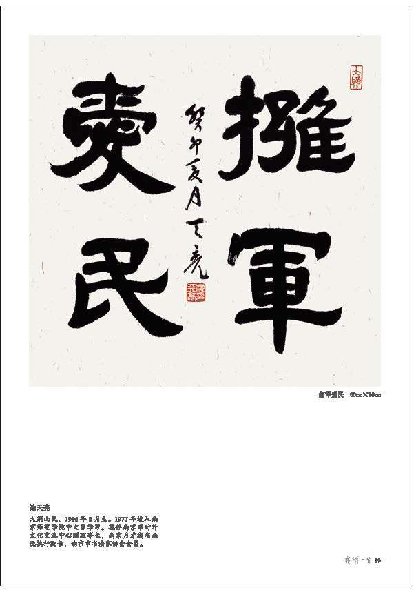 “戎耀一生”——庆祝中国人民解放军建军96周年军地书画名家作品展隆重开展(图39)