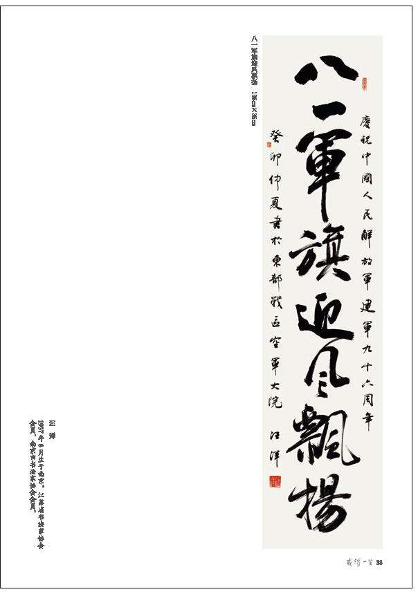 “戎耀一生”——庆祝中国人民解放军建军96周年军地书画名家作品展隆重开展(图43)