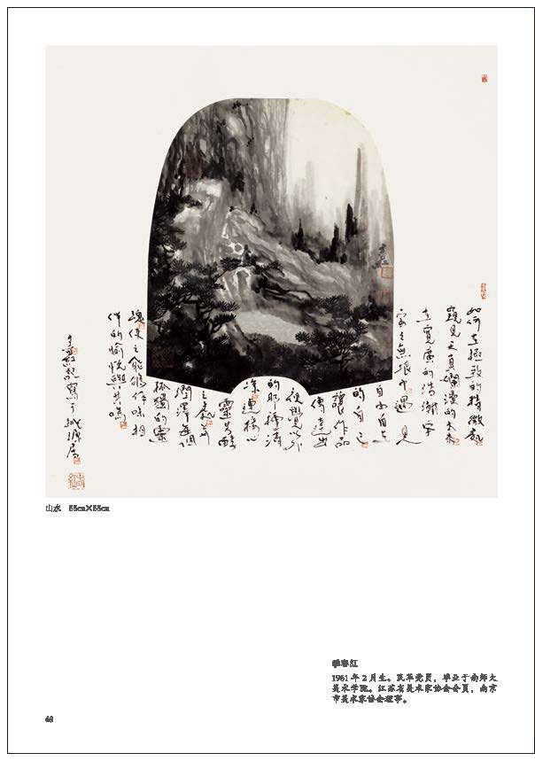 “戎耀一生”——庆祝中国人民解放军建军96周年军地书画名家作品展隆重开展(图56)