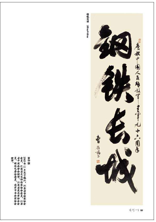 “戎耀一生”——庆祝中国人民解放军建军96周年军地书画名家作品展隆重开展(图65)