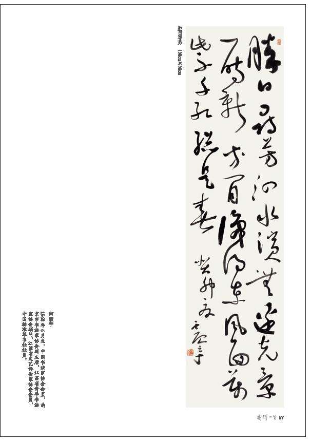 “戎耀一生”——庆祝中国人民解放军建军96周年军地书画名家作品展隆重开展(图67)
