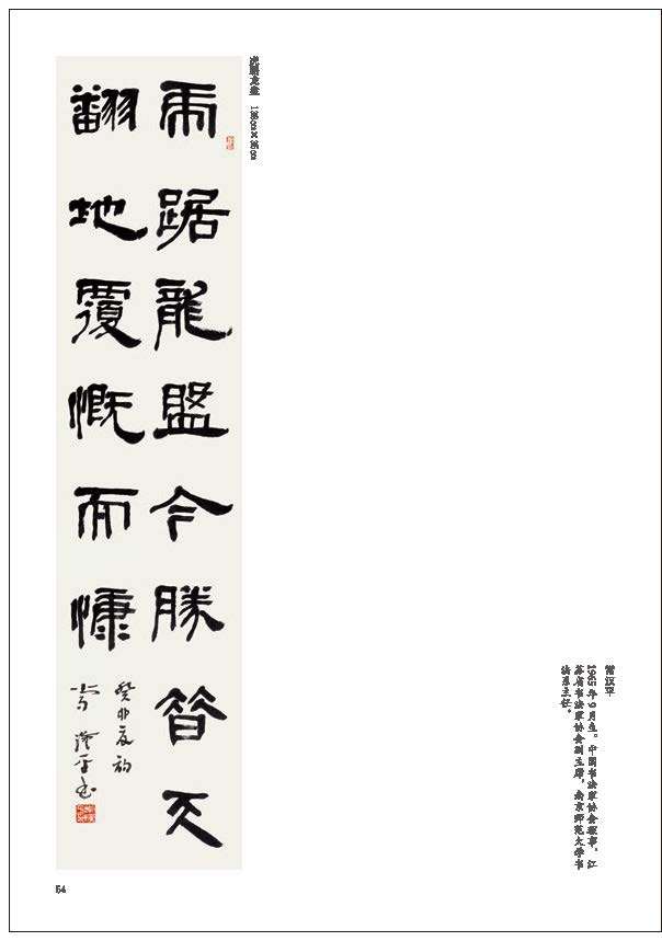 “戎耀一生”——庆祝中国人民解放军建军96周年军地书画名家作品展隆重开展(图64)