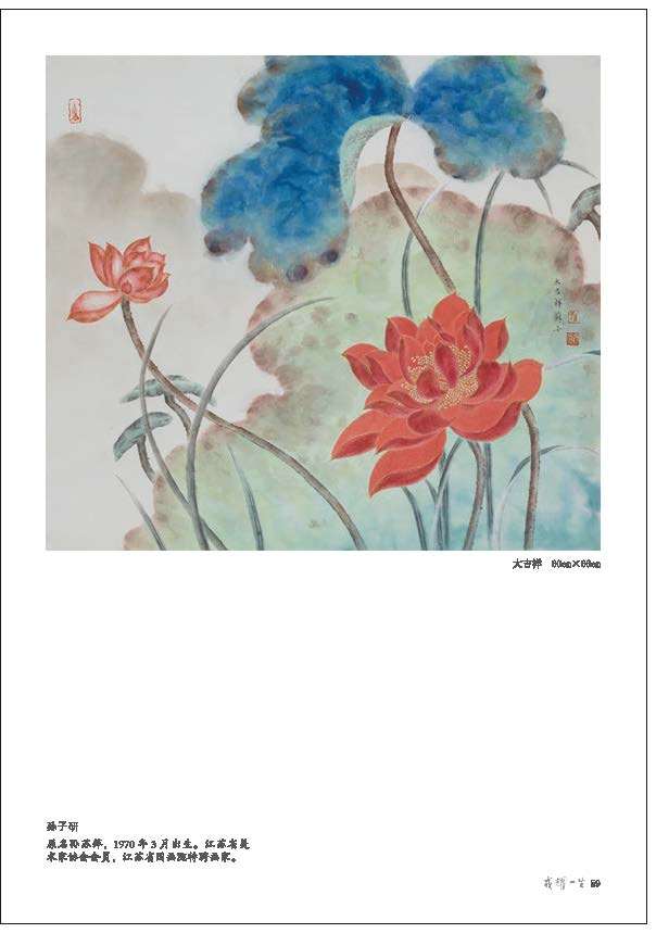 “戎耀一生”——庆祝中国人民解放军建军96周年军地书画名家作品展隆重开展(图69)