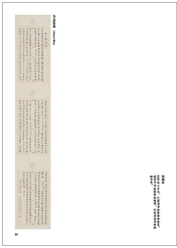 “戎耀一生”——庆祝中国人民解放军建军96周年军地书画名家作品展隆重开展(图68)