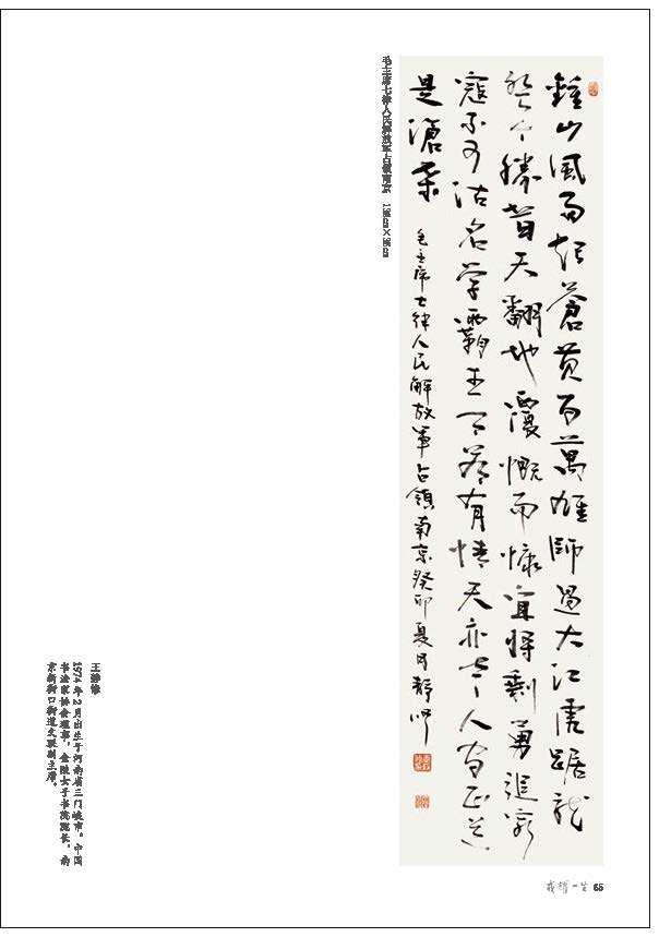 “戎耀一生”——庆祝中国人民解放军建军96周年军地书画名家作品展隆重开展(图75)