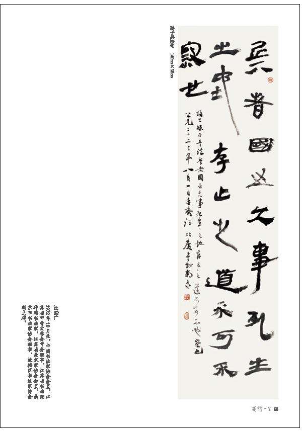 “戎耀一生”——庆祝中国人民解放军建军96周年军地书画名家作品展隆重开展(图73)