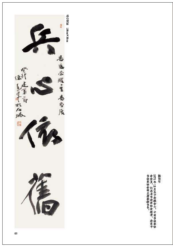 “戎耀一生”——庆祝中国人民解放军建军96周年军地书画名家作品展隆重开展(图72)