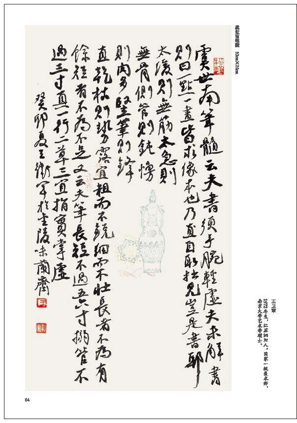 “戎耀一生”——庆祝中国人民解放军建军96周年军地书画名家作品展隆重开展(图74)