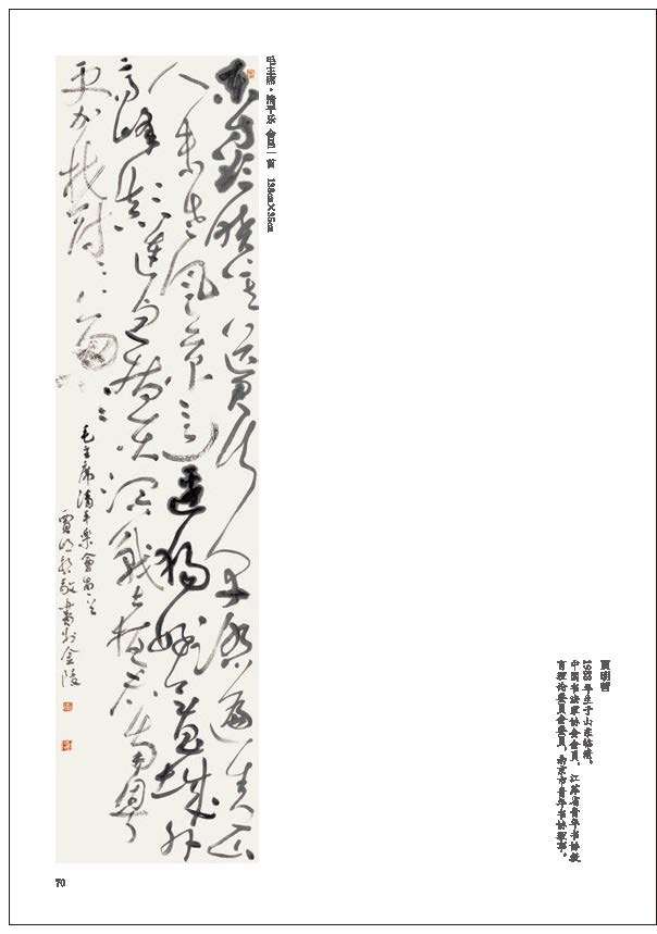 “戎耀一生”——庆祝中国人民解放军建军96周年军地书画名家作品展隆重开展(图80)