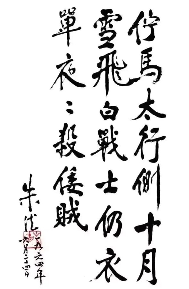 十大元帅书法02.jpg