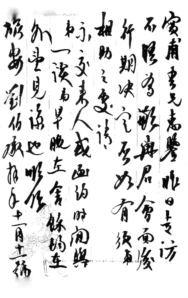 十大元帅书法22.jpg