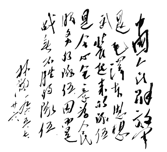 十大元帅书法15.jpg