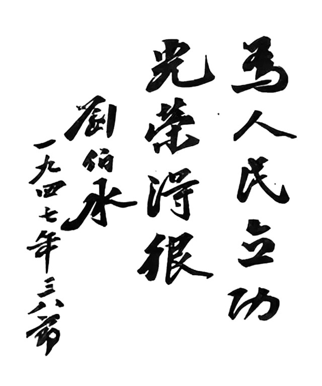 十大元帅书法25.jpg