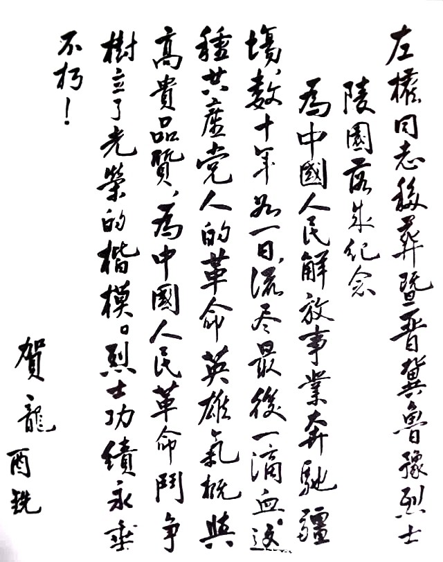 十大元帅书法27.jpg
