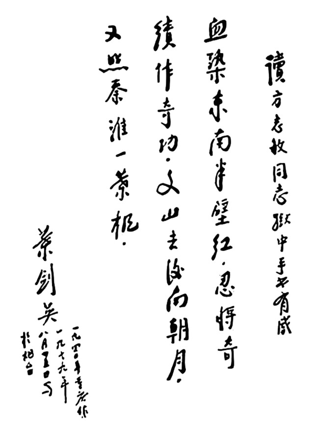十大元帅书法48.jpg