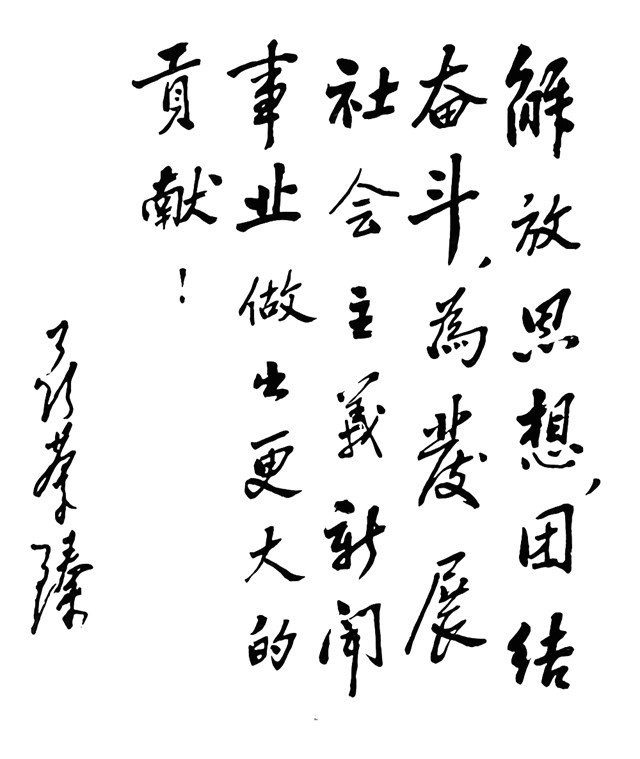 十大元帅书法45.jpg