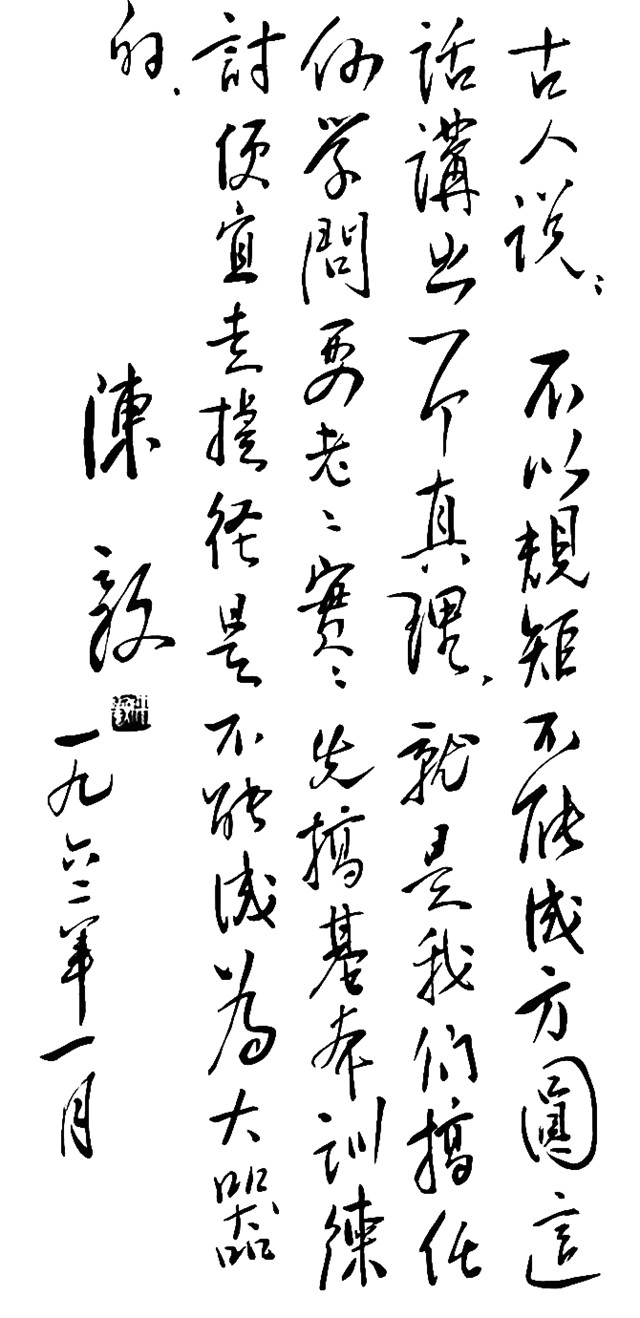十大元帅书法31.jpg
