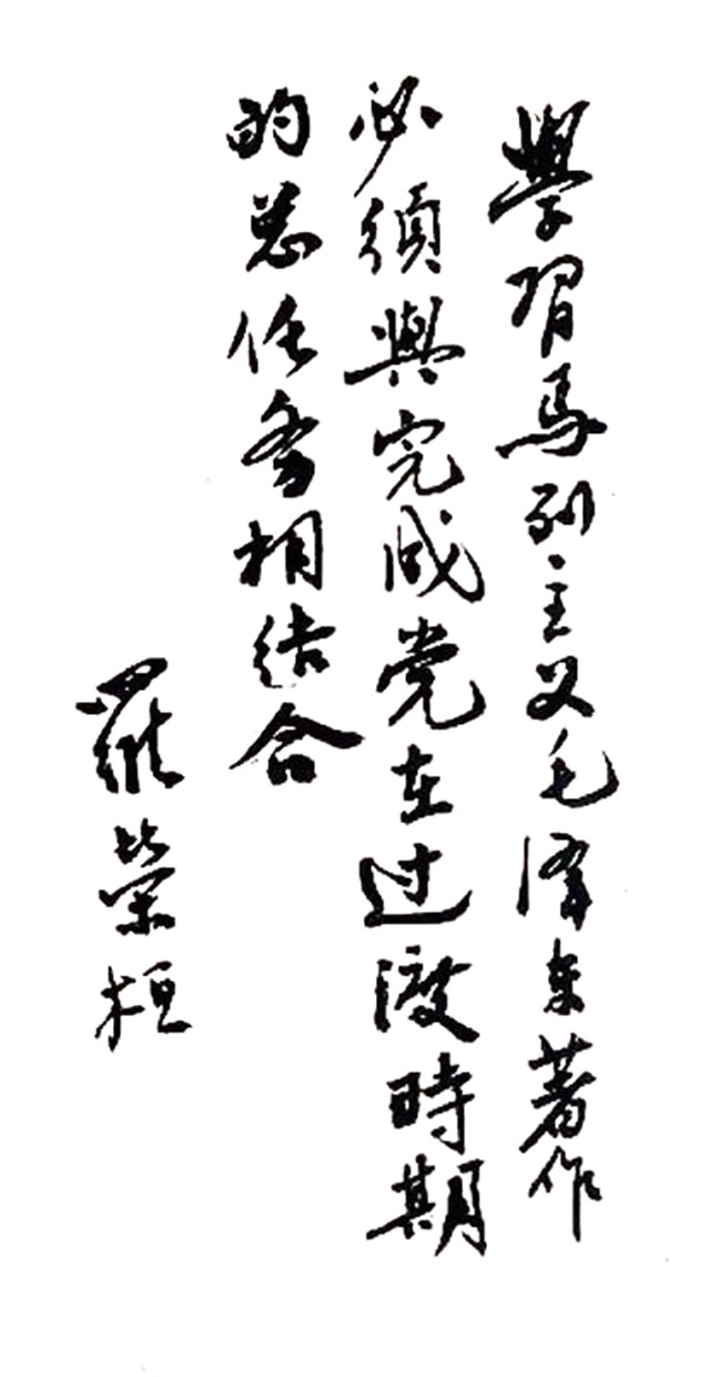 罗荣桓书法2.jpg